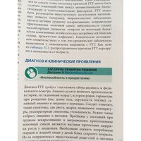 Эксмо. Основы педиатрии по Нельсону. 8-ое издание (Маркданте Карен/Клигман Роберт) Image #5