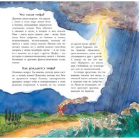 АСТ. Мифы Древней Греции (Хезер) Image #10