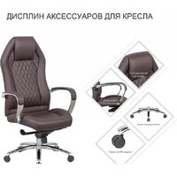 SitUp Apollo chrome (экокожа Dark Brown/Dark Brown) Image #7