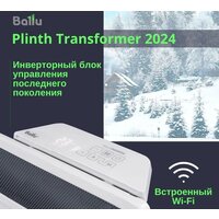 Ballu Plinth Transformer BEC/PL-2000 (инверторное управление) Image #10