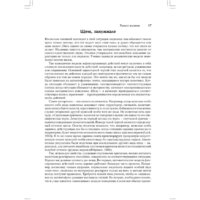 Питер. Психология влияния. 5-е издание (Чалдини Р.) Image #8