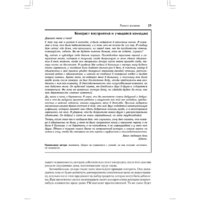 Питер. Психология влияния. 5-е издание (Чалдини Р.) Image #20