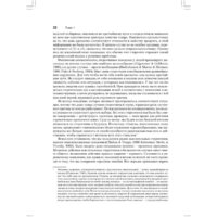 Питер. Психология влияния. 5-е издание (Чалдини Р.) Image #13