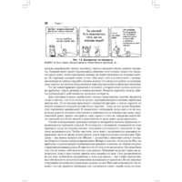 Питер. Психология влияния. 5-е издание (Чалдини Р.) Image #19