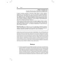 Питер. Психология влияния. 5-е издание (Чалдини Р.) Image #21