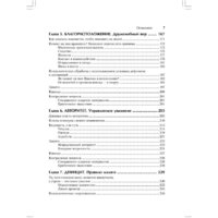 Питер. Психология влияния. 5-е издание (Чалдини Р.) Image #4