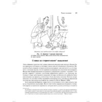 Питер. Психология влияния. 5-е издание (Чалдини Р.) Image #12