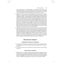 Питер. Психология влияния. 5-е издание (Чалдини Р.) Image #22