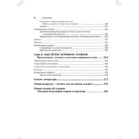 Питер. Психология влияния. 5-е издание (Чалдини Р.) Image #5