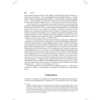 Питер. Психология влияния. 5-е издание (Чалдини Р.) Image #15