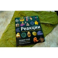 АСТ. Реакции (Грэй Теодор) Image #4