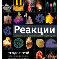 АСТ. Реакции (Грэй Теодор)