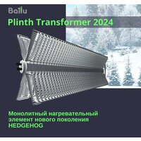 Ballu Plinth Transformer BEC/PL-2000 (механическое управление, с шасси) Image #8