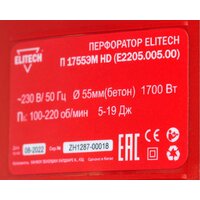 ELITECH П 1755ЭМ HD E2205.005.00 Image #10