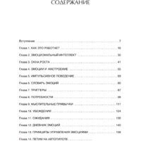 Питер. Эмоциональный интеллект. Управлять собой и влиять на других (Калиничев О.) Image #2