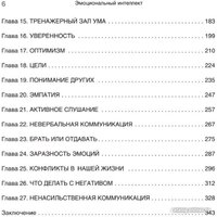 Питер. Эмоциональный интеллект. Управлять собой и влиять на других (Калиничев О.) Image #3