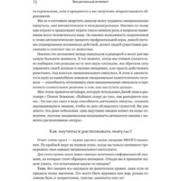 Питер. Эмоциональный интеллект. Управлять собой и влиять на других (Калиничев О.) Image #7