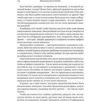 Питер. Эмоциональный интеллект. Управлять собой и влиять на других (Калиничев О.) Image #5