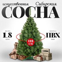 Erbis Sosna Сибирская 180