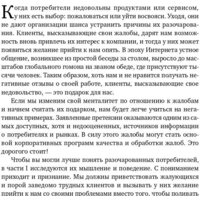 Альпина Диджитал. Жалоба как подарок. Библиотека Сбербанка (Барлоу Дж., Меллер К.) Image #22