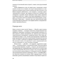 Альпина Диджитал. Жалоба как подарок. Библиотека Сбербанка (Барлоу Дж., Меллер К.) Image #17