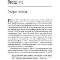 Альпина Диджитал. Жалоба как подарок. Библиотека Сбербанка (Барлоу Дж., Меллер К.) Image #4