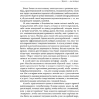 Альпина Диджитал. Жалоба как подарок. Библиотека Сбербанка (Барлоу Дж., Меллер К.) Image #16