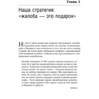Альпина Диджитал. Жалоба как подарок. Библиотека Сбербанка (Барлоу Дж., Меллер К.) Image #23