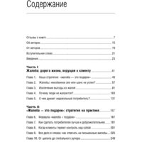 Альпина Диджитал. Жалоба как подарок. Библиотека Сбербанка (Барлоу Дж., Меллер К.) Image #2