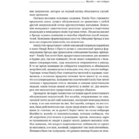 Альпина Диджитал. Жалоба как подарок. Библиотека Сбербанка (Барлоу Дж., Меллер К.) Image #10