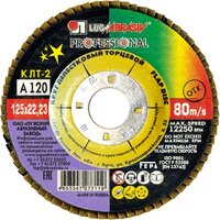 LugaAbrasiv 125х22 А120 КЛТ2