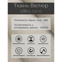 Mio Tesoro Бастион-32 (велюр бежевый/черный) Image #4