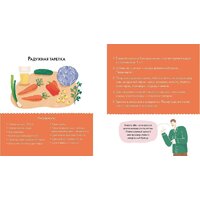 Альпина Паблишер. Я знаю, что я ем. Крупы (Кардакова М.) Image #4