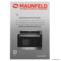 MAUNFELD MCMO.44.9GBG Image #21