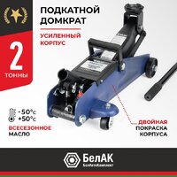 БелАК БАК.70017