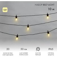 Neon-Night Уличная Лофт 10 м 331-355 (теплый белый)