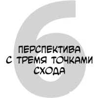 Питер. Framed Perspective 1 9785001168133 (Матеу-Местре М.) Image #8