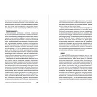 Альпина Диджитал. Цифровая трансформация бизнеса (Вайл П., Ворнер С.) Image #4