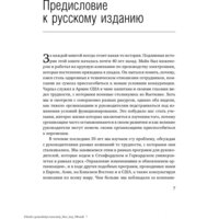 Альпина Диджитал. Победить с помощью инноваций: практическое руководство (Ташмен М., О’Рэйлли Ч.) Image #4
