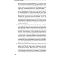 Альпина Диджитал. Победить с помощью инноваций: практическое руководство (Ташмен М., О’Рэйлли Ч.) Image #24