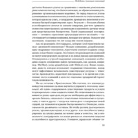 Альпина Диджитал. Победить с помощью инноваций: практическое руководство (Ташмен М., О’Рэйлли Ч.) Image #11
