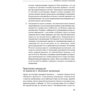 Альпина Диджитал. Победить с помощью инноваций: практическое руководство (Ташмен М., О’Рэйлли Ч.) Image #25