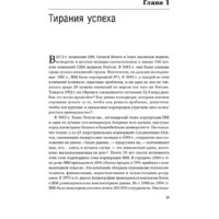 Альпина Диджитал. Победить с помощью инноваций: практическое руководство (Ташмен М., О’Рэйлли Ч.) Image #15