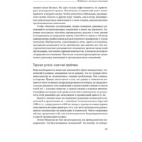 Альпина Диджитал. Победить с помощью инноваций: практическое руководство (Ташмен М., О’Рэйлли Ч.) Image #17
