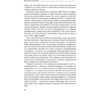 Альпина Диджитал. Победить с помощью инноваций: практическое руководство (Ташмен М., О’Рэйлли Ч.) Image #22