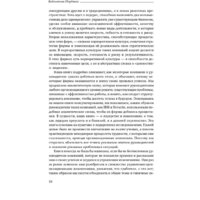 Альпина Диджитал. Победить с помощью инноваций: практическое руководство (Ташмен М., О’Рэйлли Ч.) Image #7