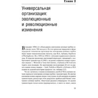 Альпина Диджитал. Победить с помощью инноваций: практическое руководство (Ташмен М., О’Рэйлли Ч.) Image #30