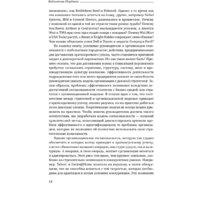 Альпина Диджитал. Победить с помощью инноваций: практическое руководство (Ташмен М., О’Рэйлли Ч.) Image #10