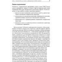 Альпина Диджитал. Настольная книга по внутреннему аудиту (Крышкин О.) Image #7