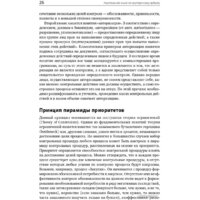 Альпина Диджитал. Настольная книга по внутреннему аудиту (Крышкин О.) Image #24